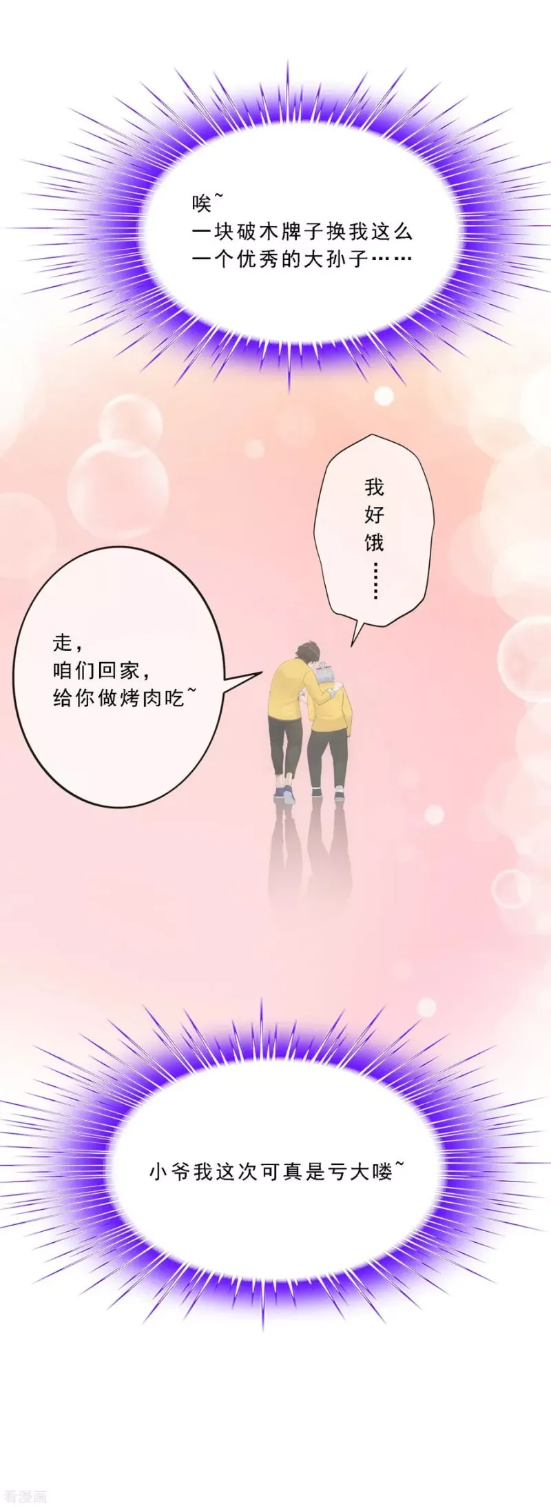 第118话 亏大喽！ 第49页