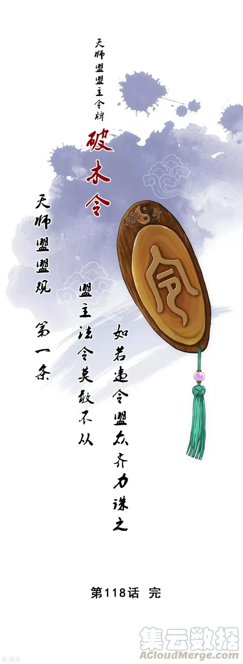 第118话 亏大喽！ 第50页
