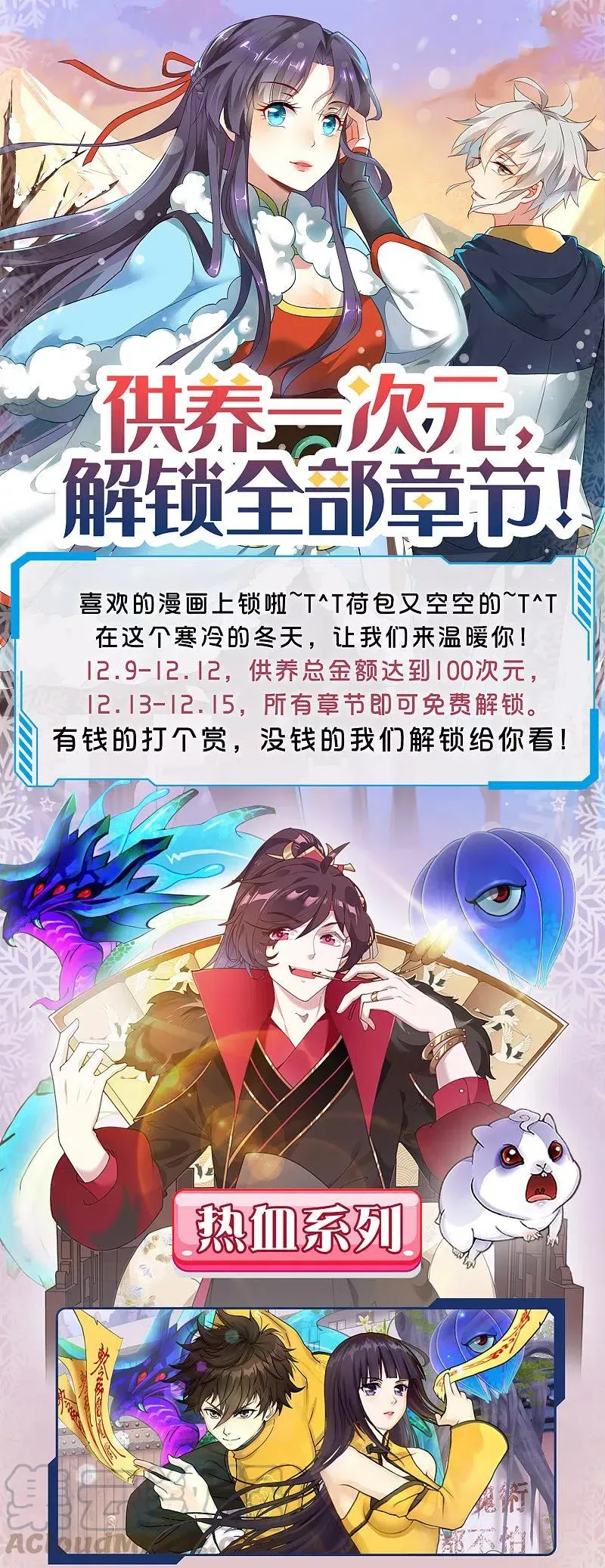 12月9日供养活动 第1页