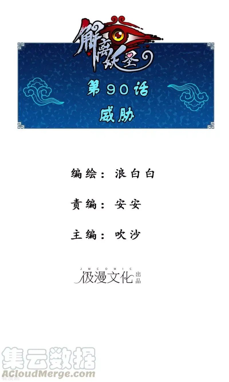 第90话 威胁 第1页