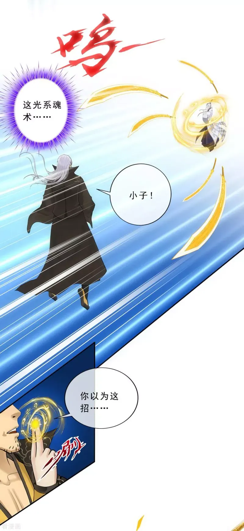 第90话 威胁 第3页