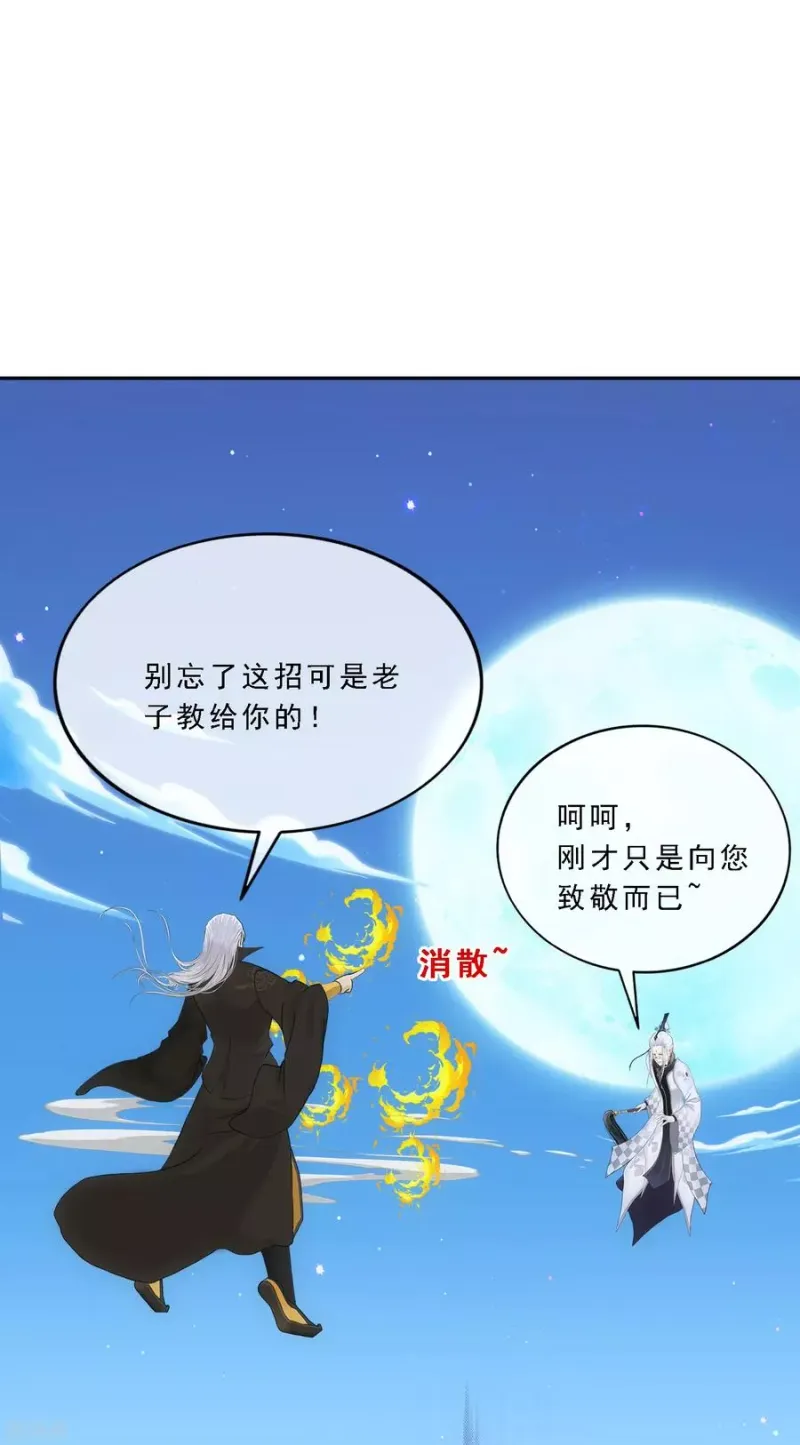 第90话 威胁 第5页