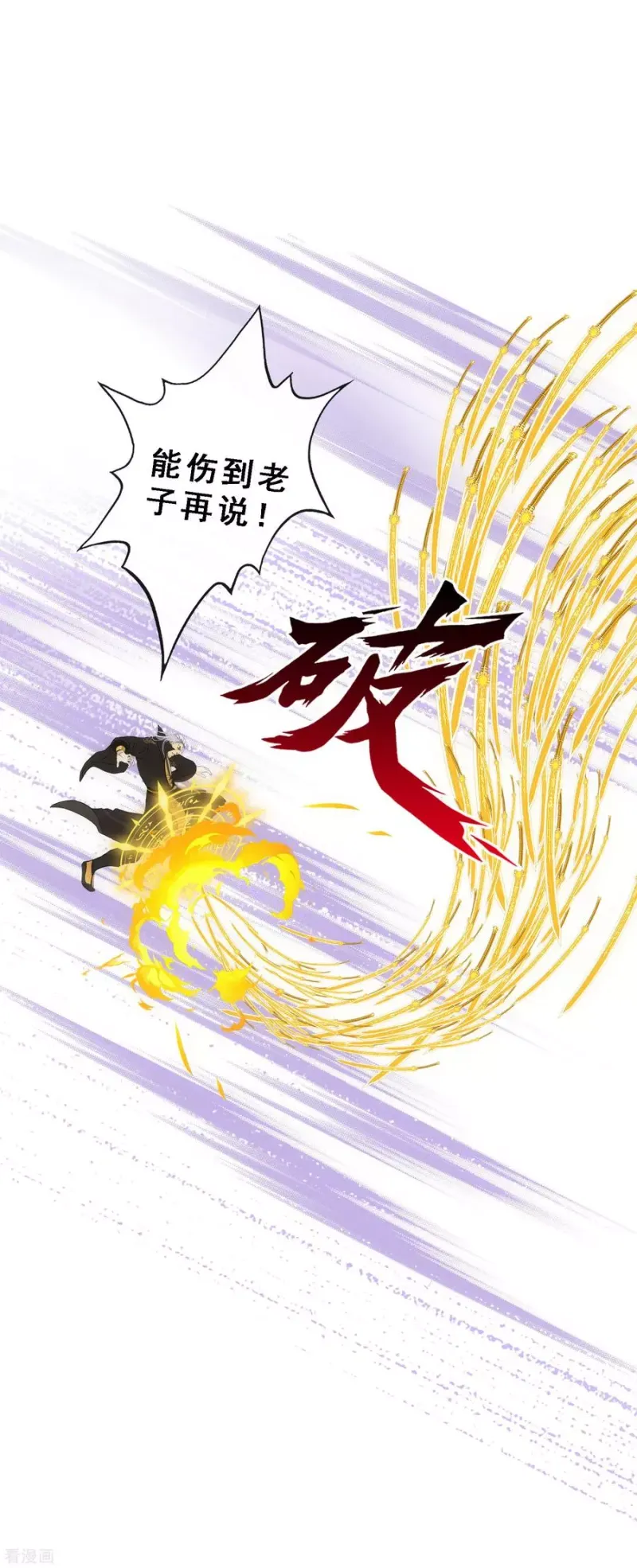 第90话 威胁 第11页