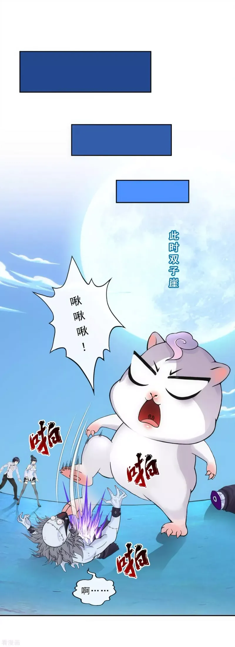 第90话 威胁 第17页