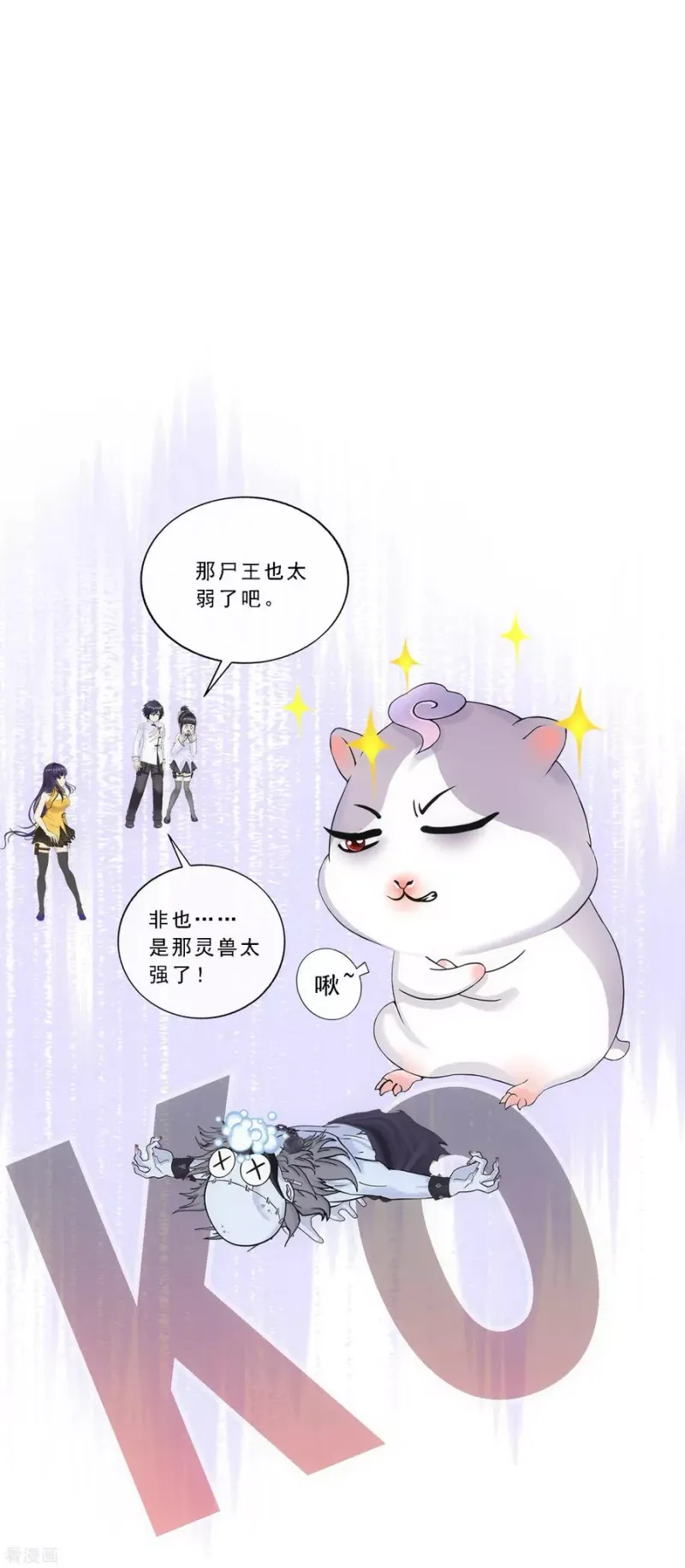第90话 威胁 第18页