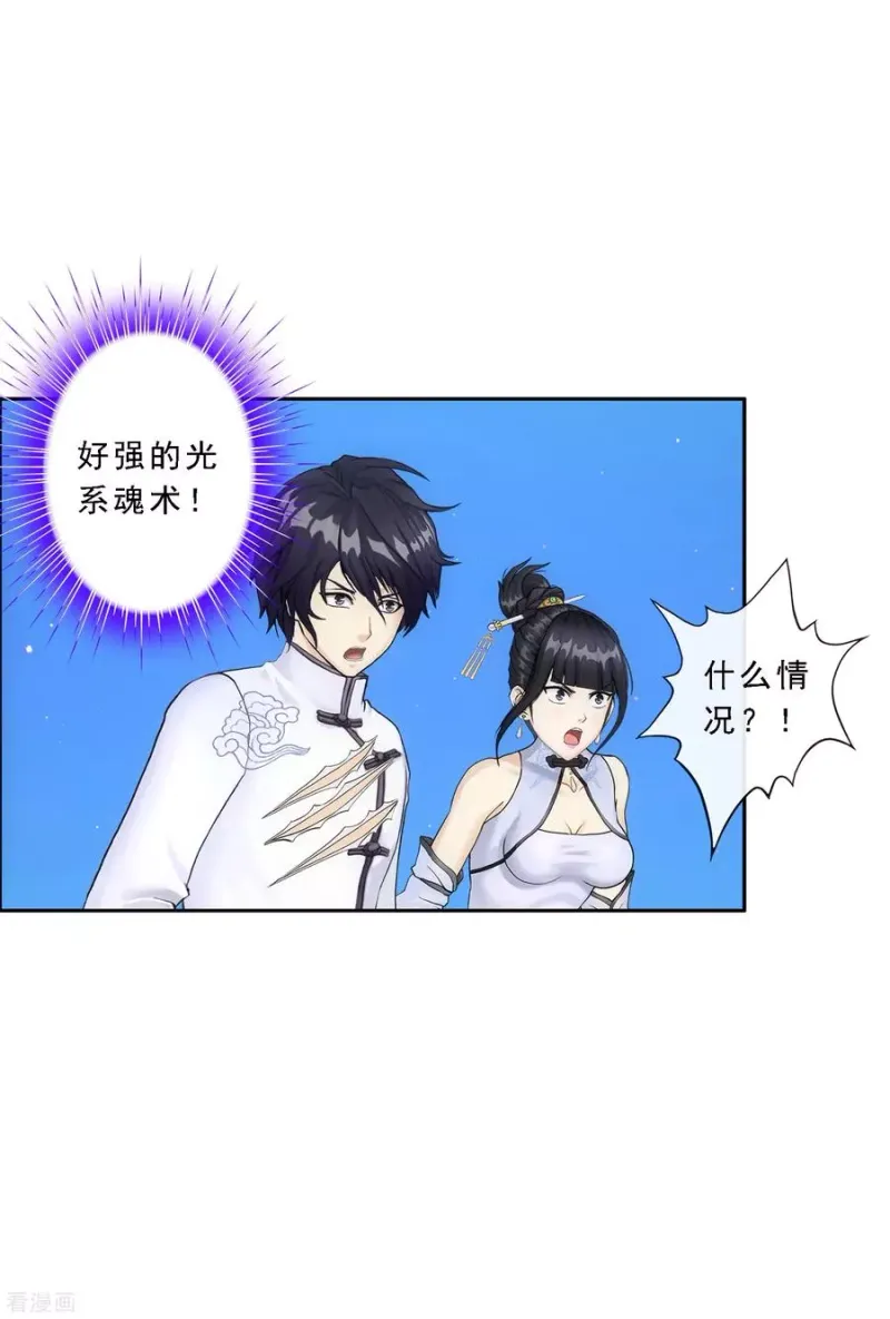 第90话 威胁 第21页