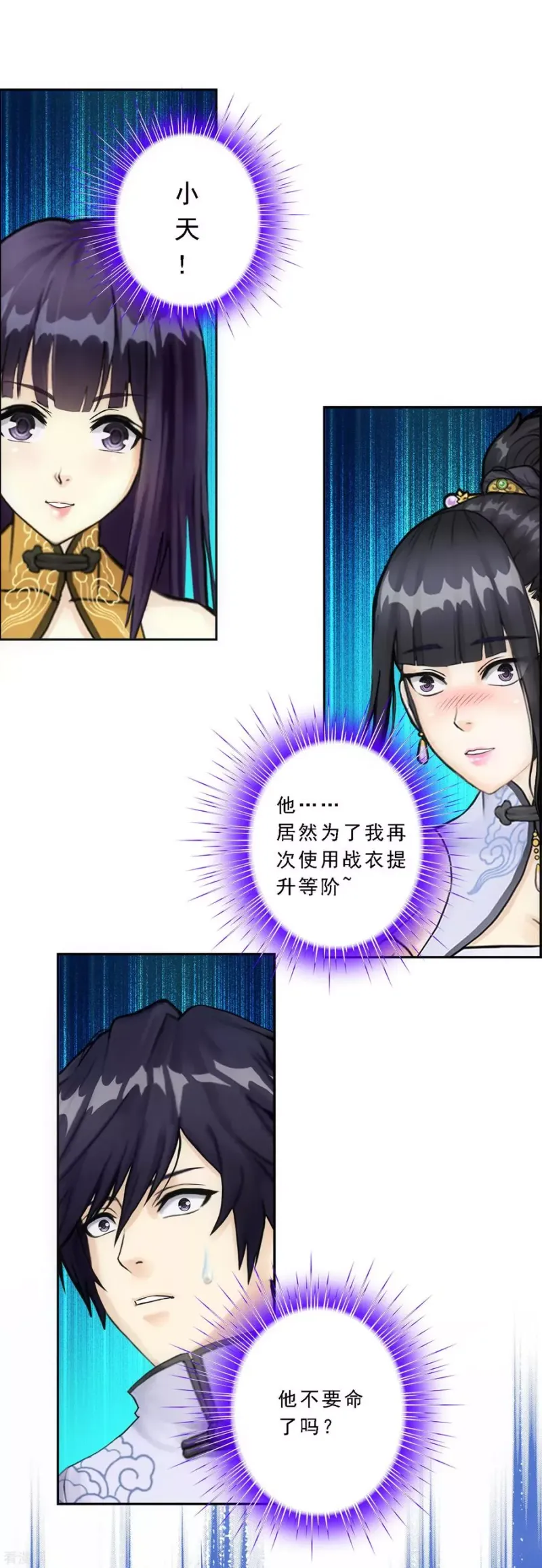 第90话 威胁 第33页