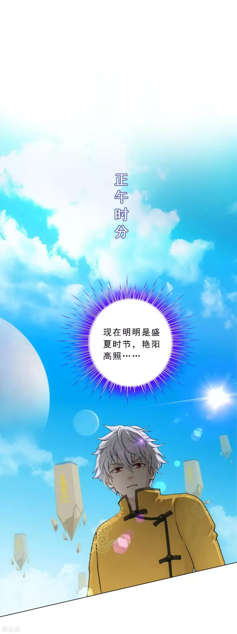 第100话 新晋弟子 第2页