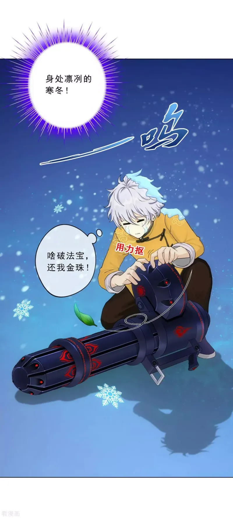 第100话 新晋弟子 第4页