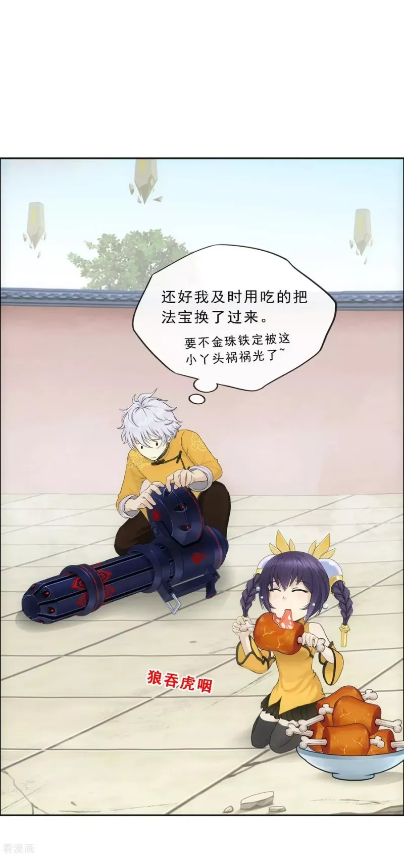 第100话 新晋弟子 第5页