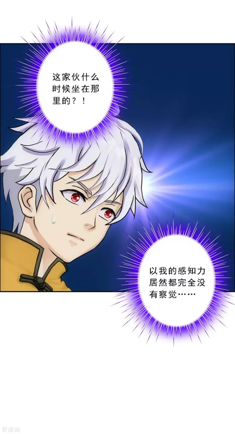 第100话 新晋弟子 第9页