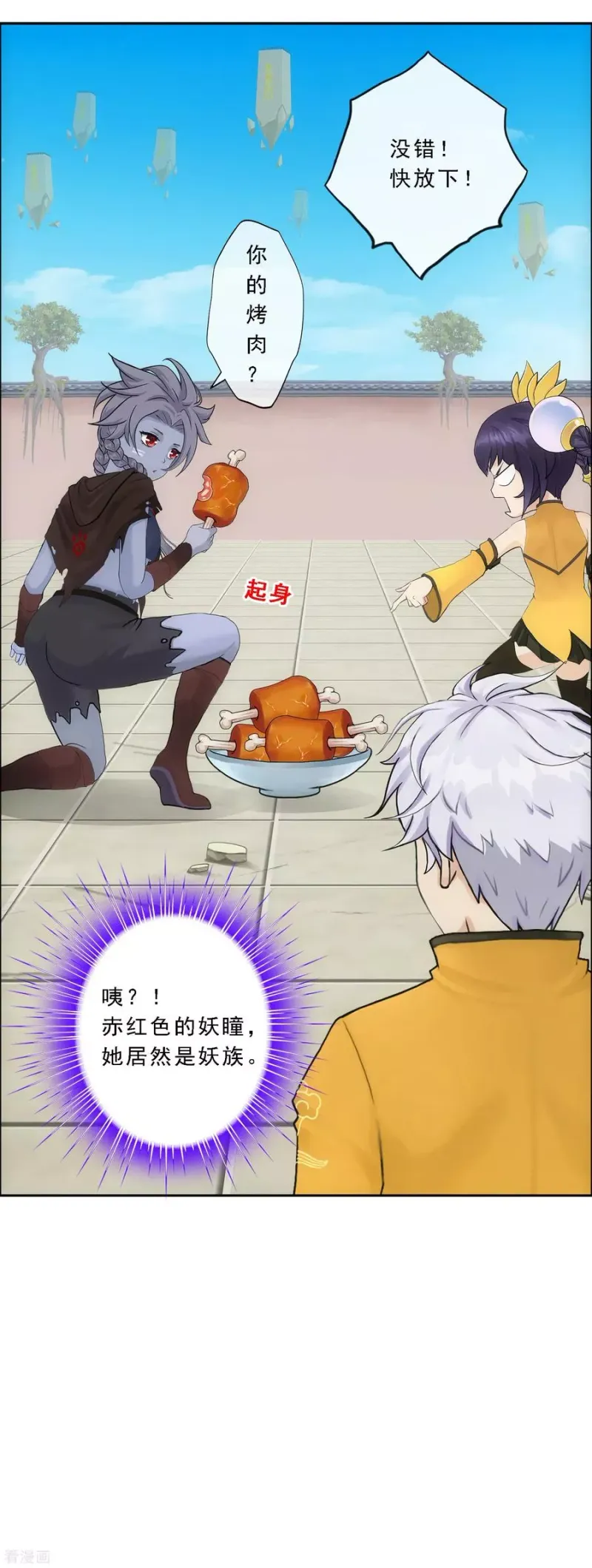 第100话 新晋弟子 第10页