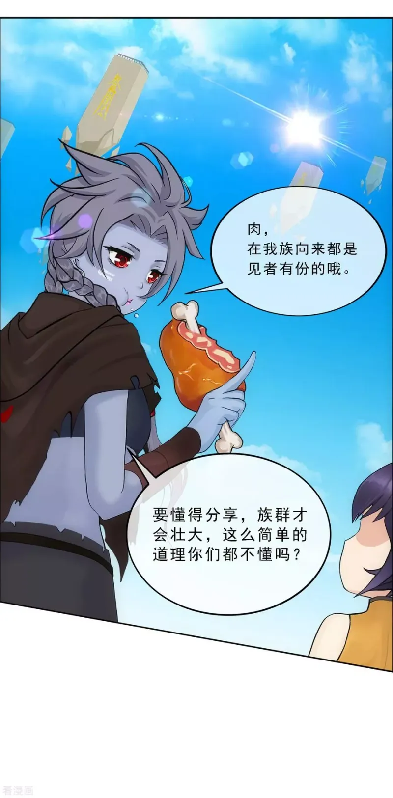 第100话 新晋弟子 第12页