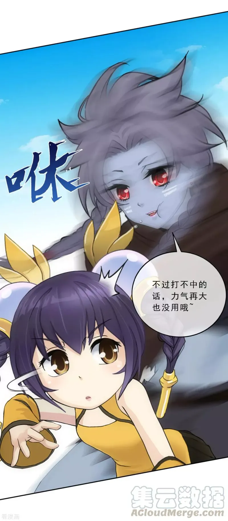 第100话 新晋弟子 第22页