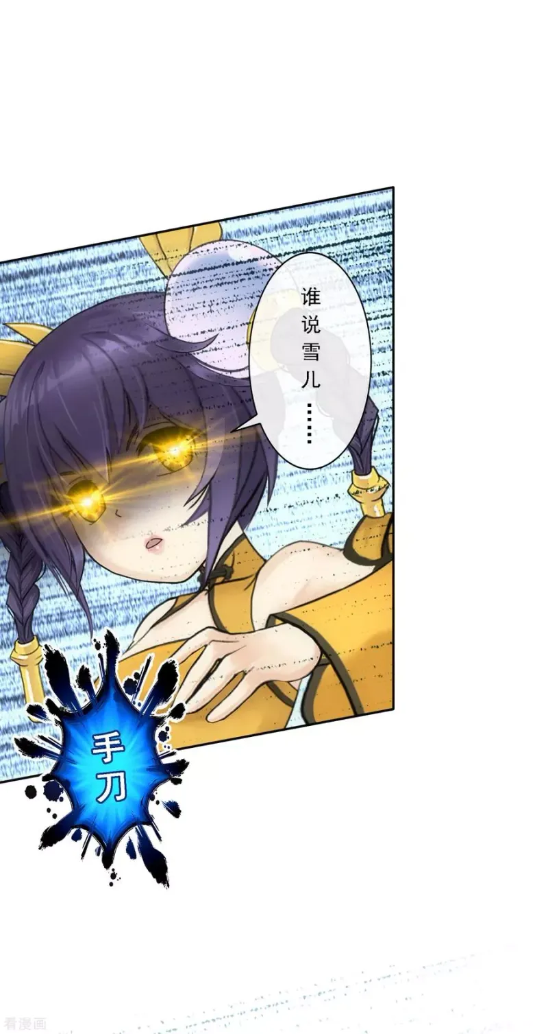 第100话 新晋弟子 第23页