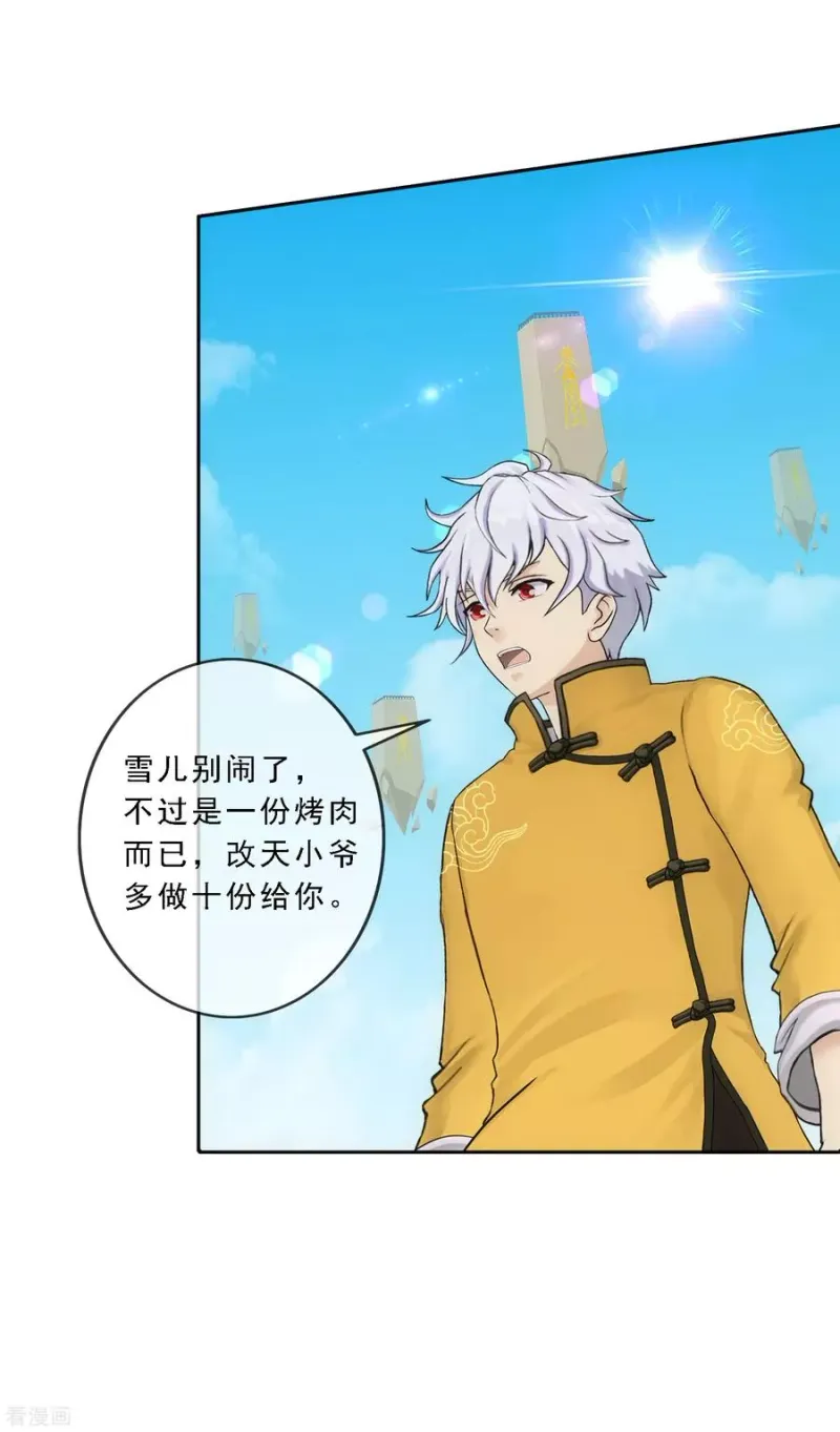 第100话 新晋弟子 第27页