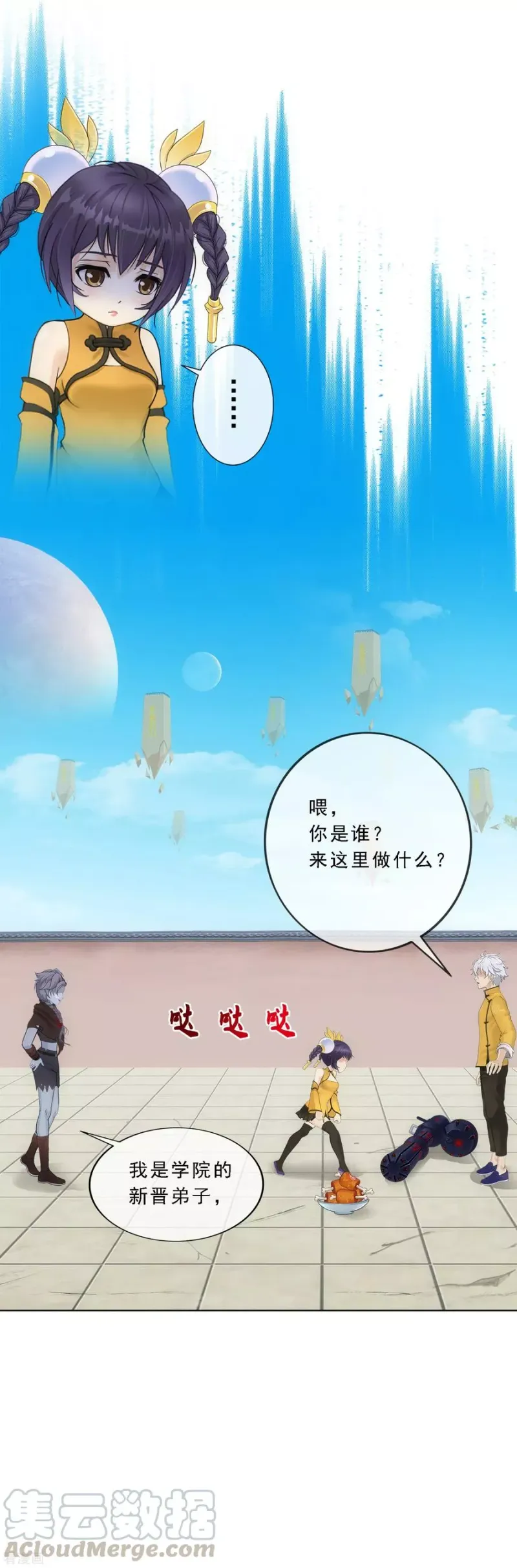 第100话 新晋弟子 第29页