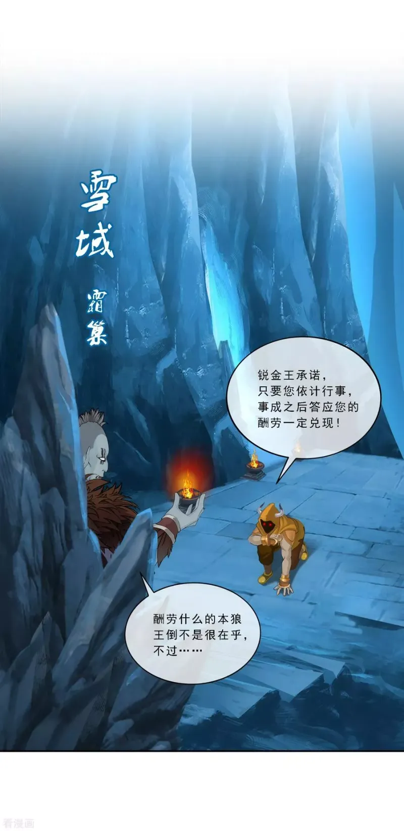 第100话 新晋弟子 第33页
