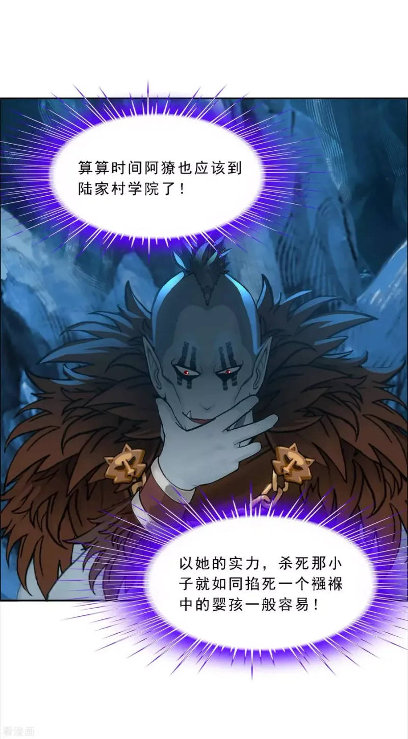 第100话 新晋弟子 第37页