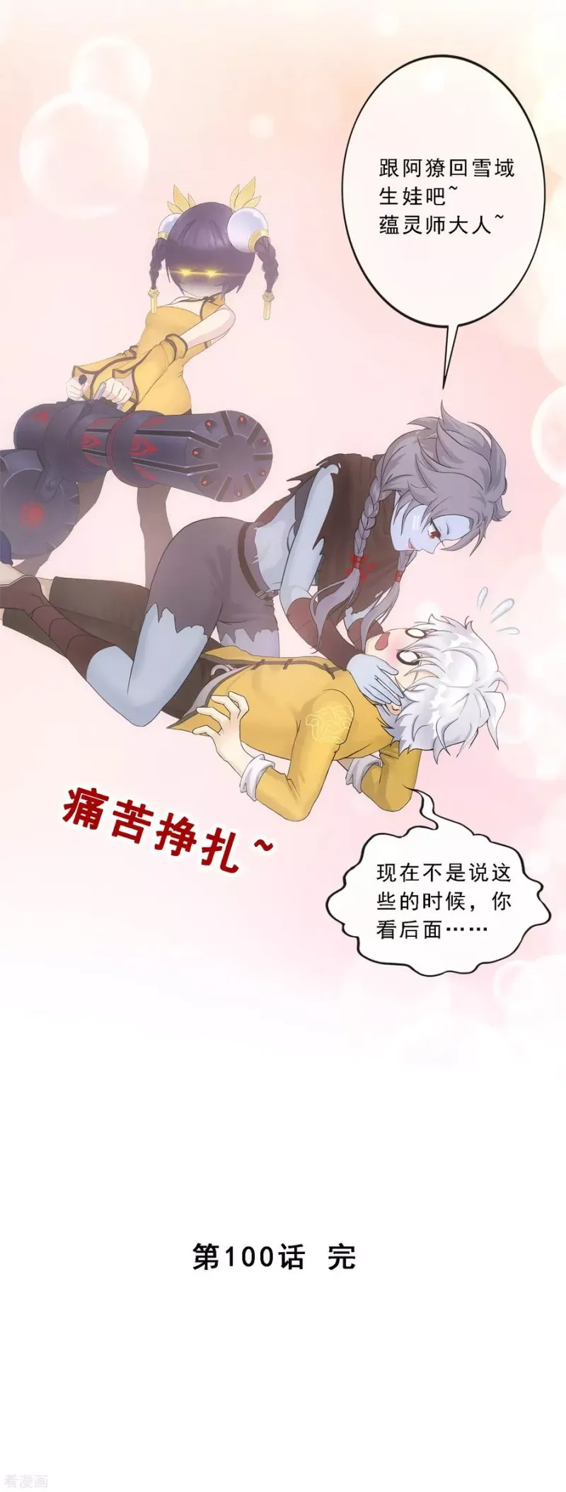 第100话 新晋弟子 第41页