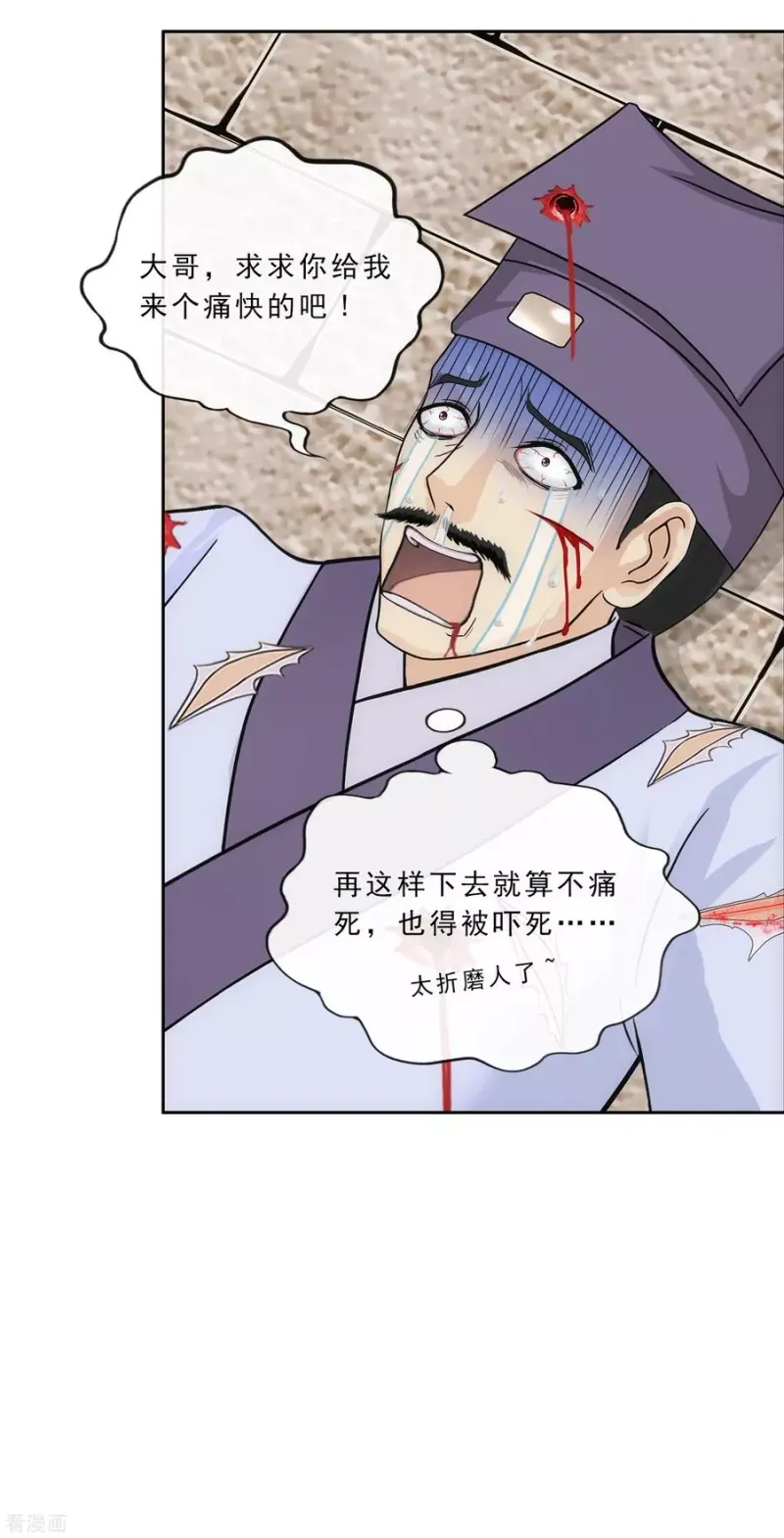 第224话 我全招！ 第7页