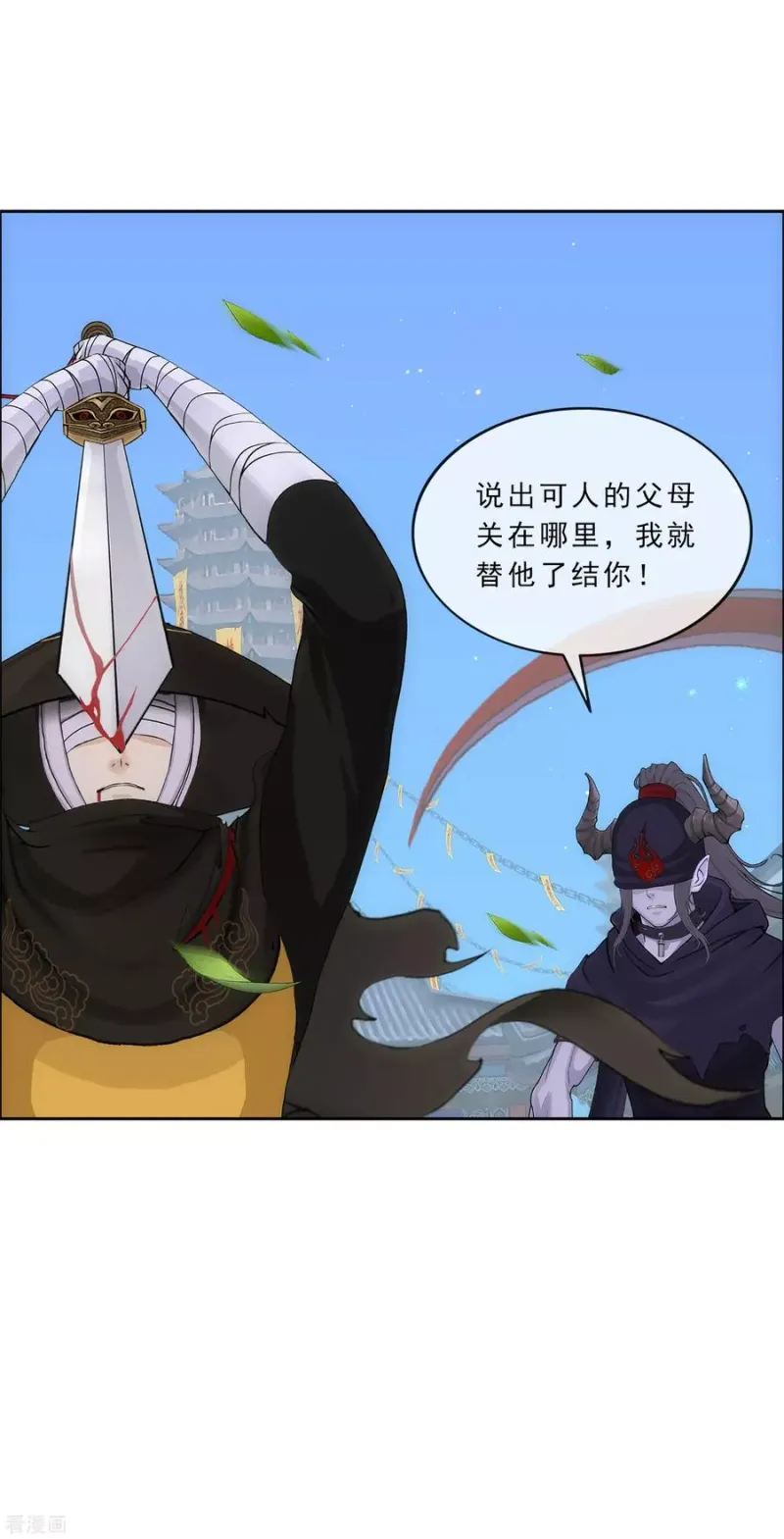 第224话 我全招！ 第8页