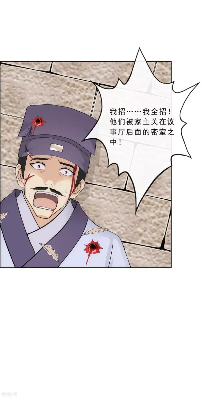 第224话 我全招！ 第9页