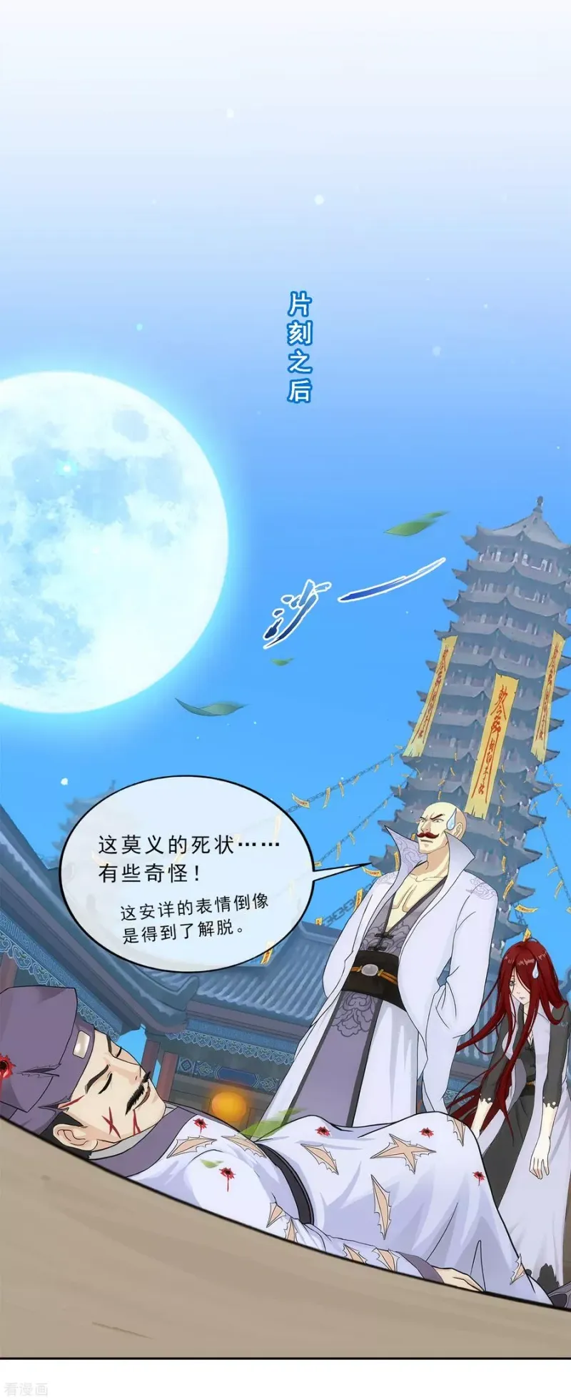 第224话 我全招！ 第11页