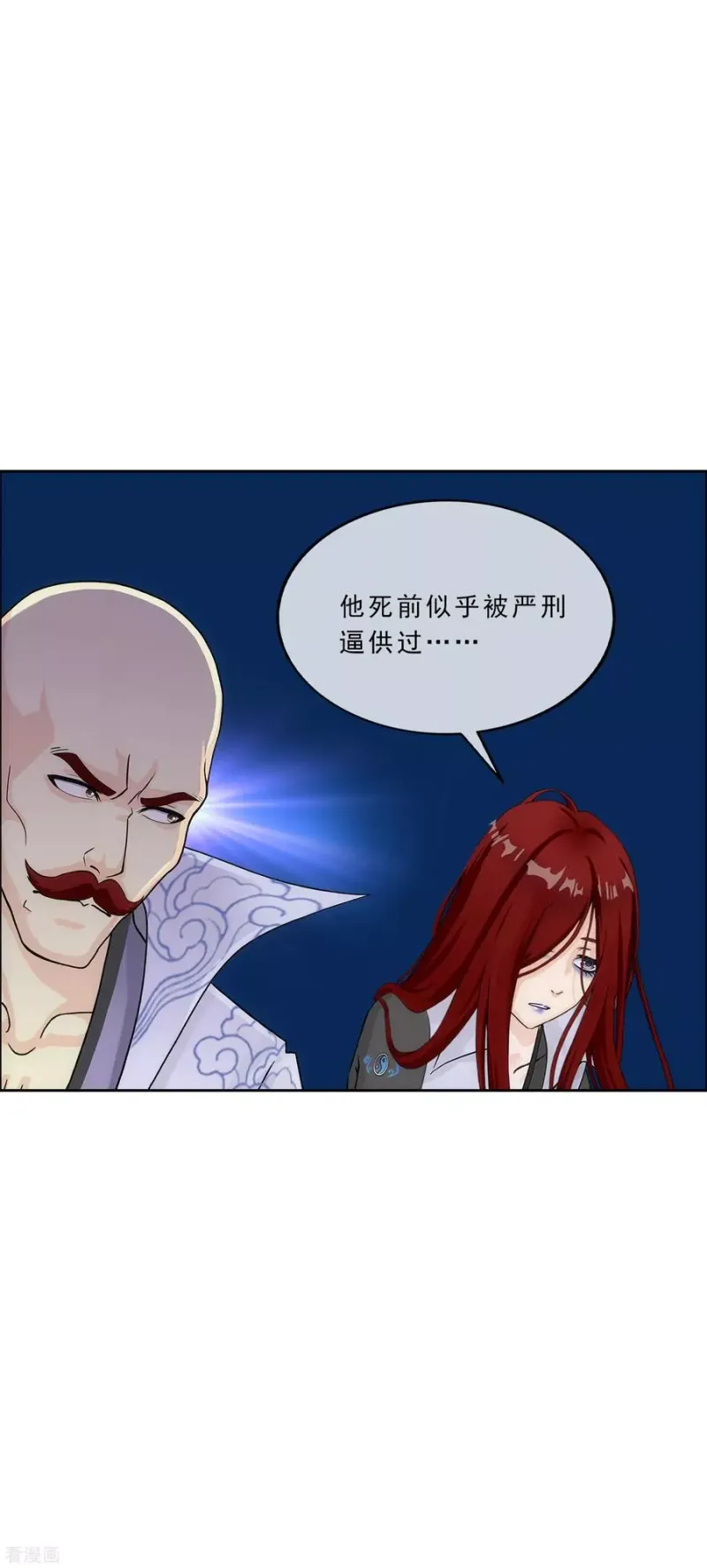 第224话 我全招！ 第12页