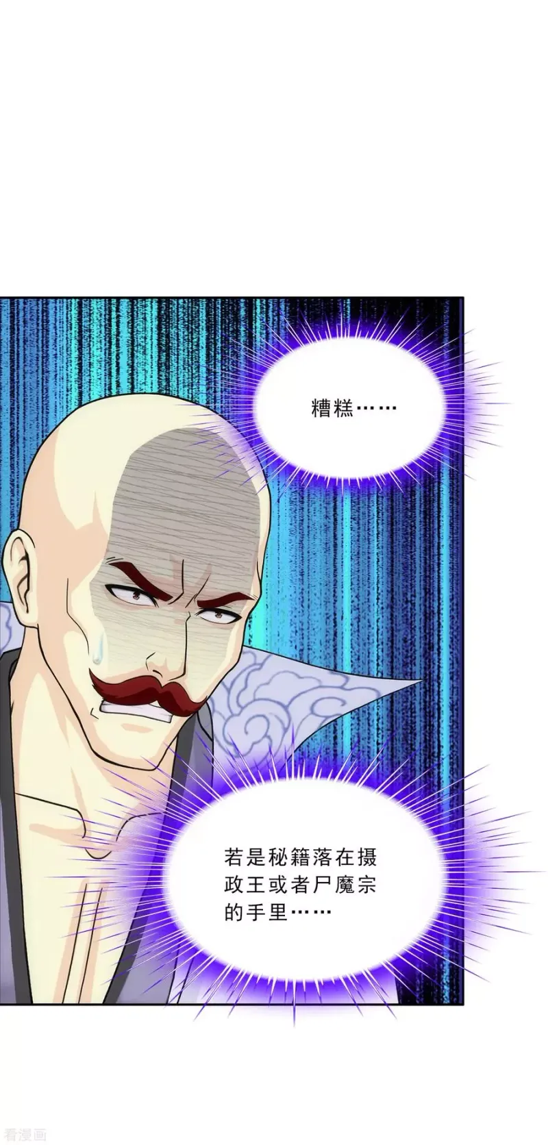 第224话 我全招！ 第19页