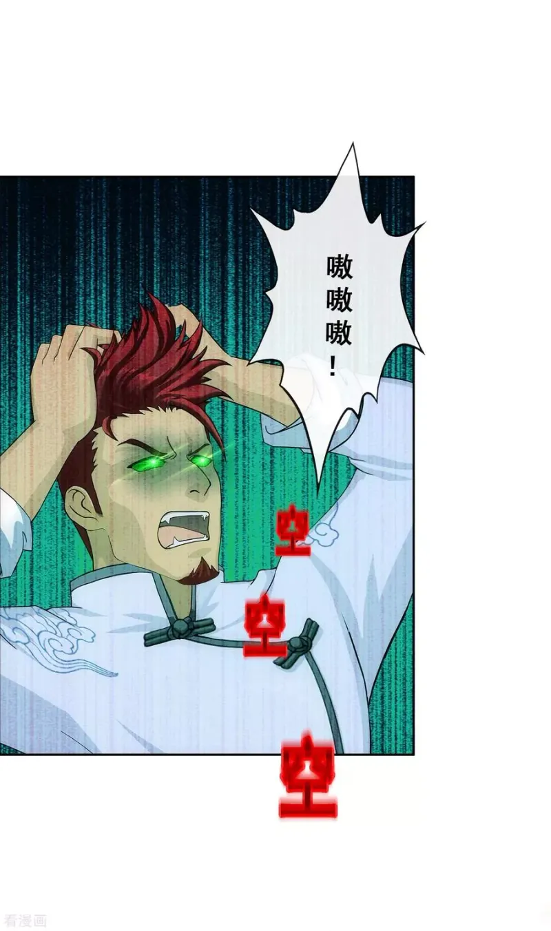 第224话 我全招！ 第24页
