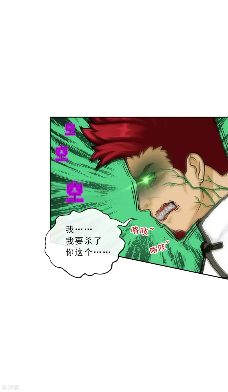第224话 我全招！ 第30页