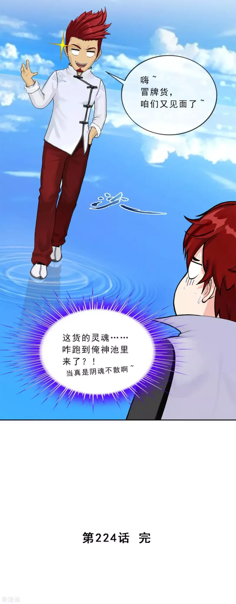 第224话 我全招！ 第42页