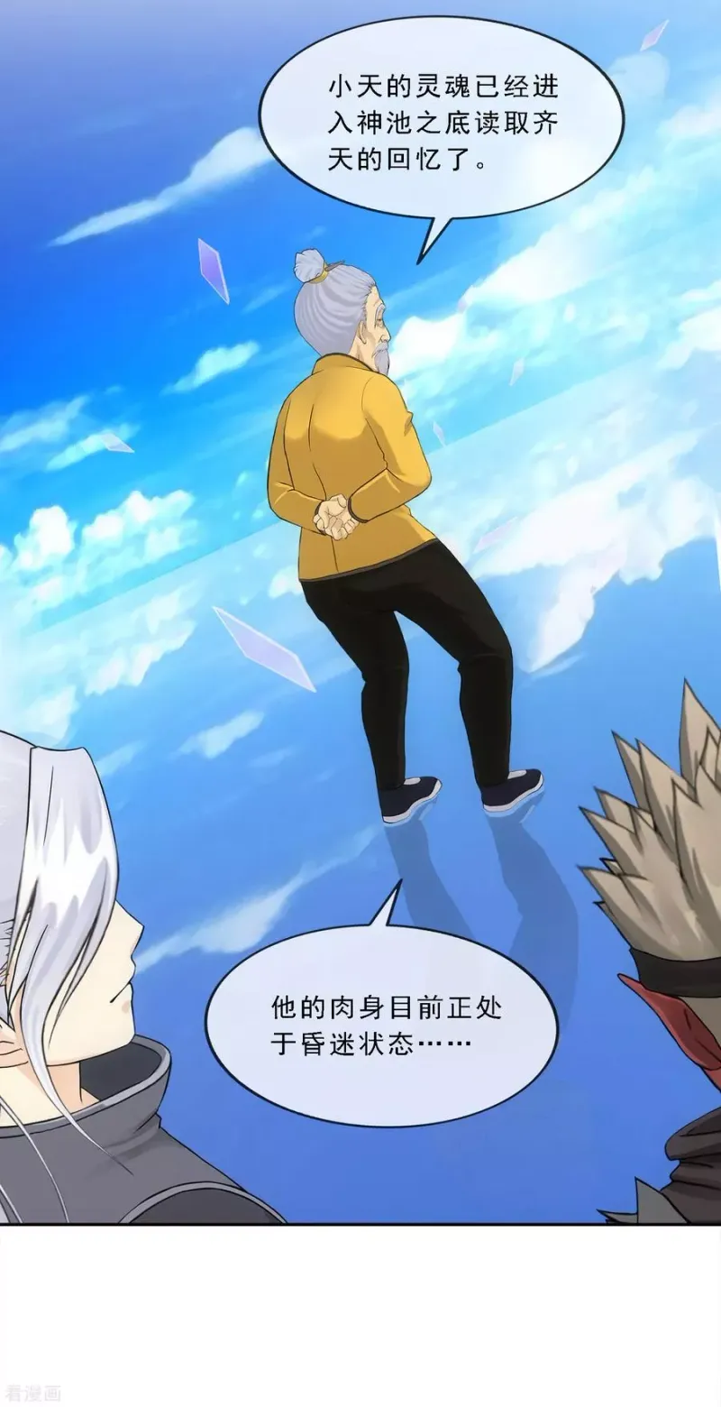第136话 猖狂的妖孽 第3页
