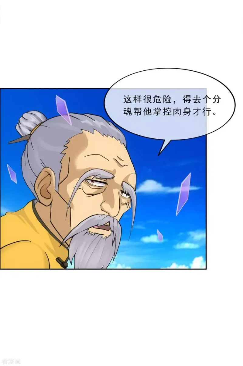 第136话 猖狂的妖孽 第4页