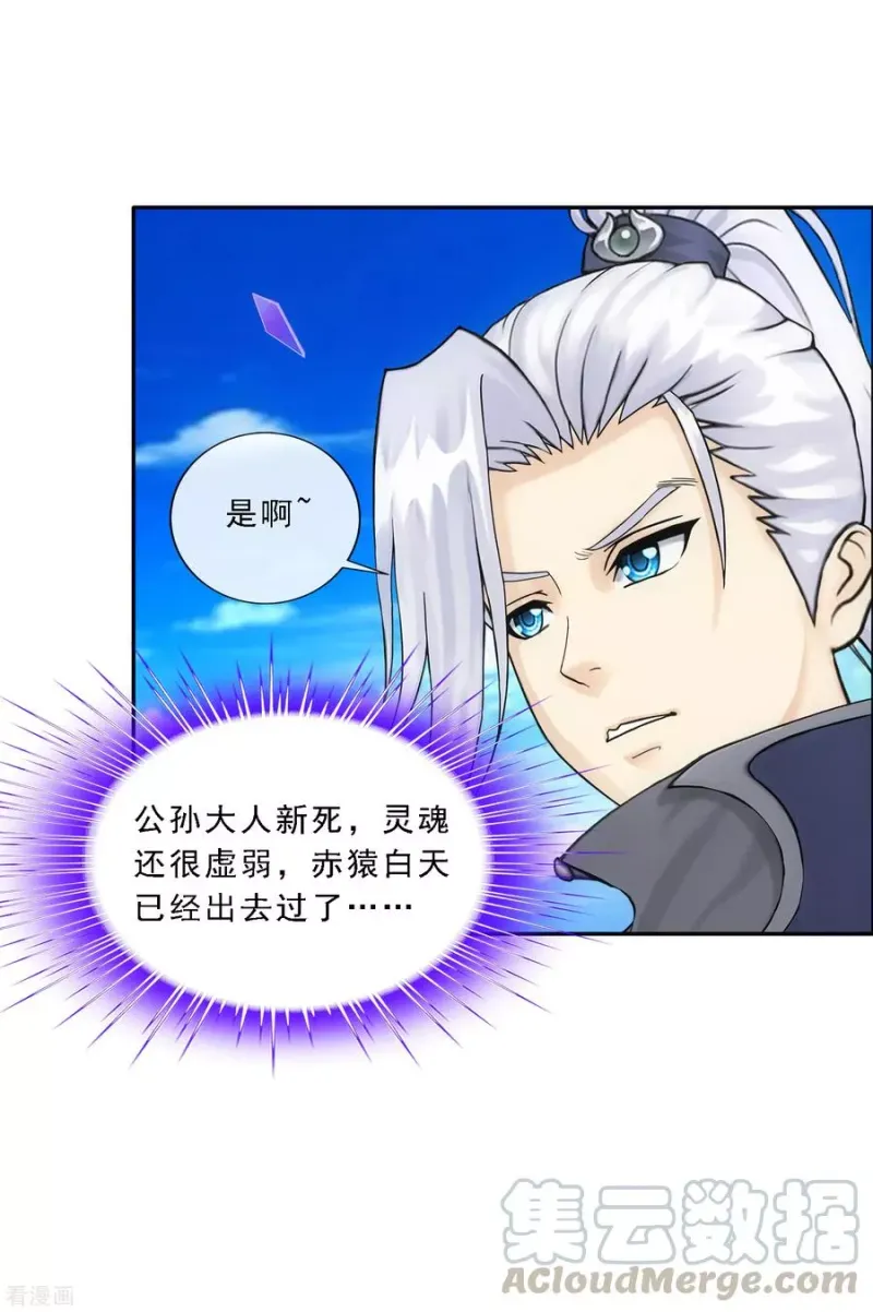 第136话 猖狂的妖孽 第5页