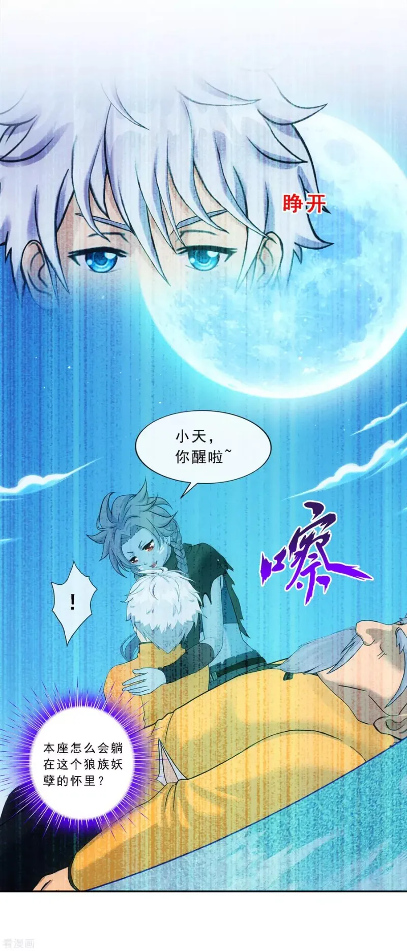 第136话 猖狂的妖孽 第8页