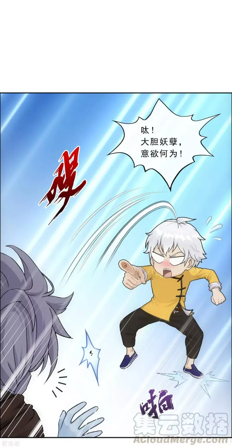 第136话 猖狂的妖孽 第9页