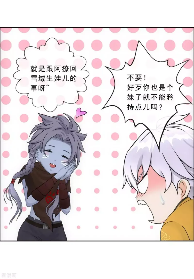 第136话 猖狂的妖孽 第12页
