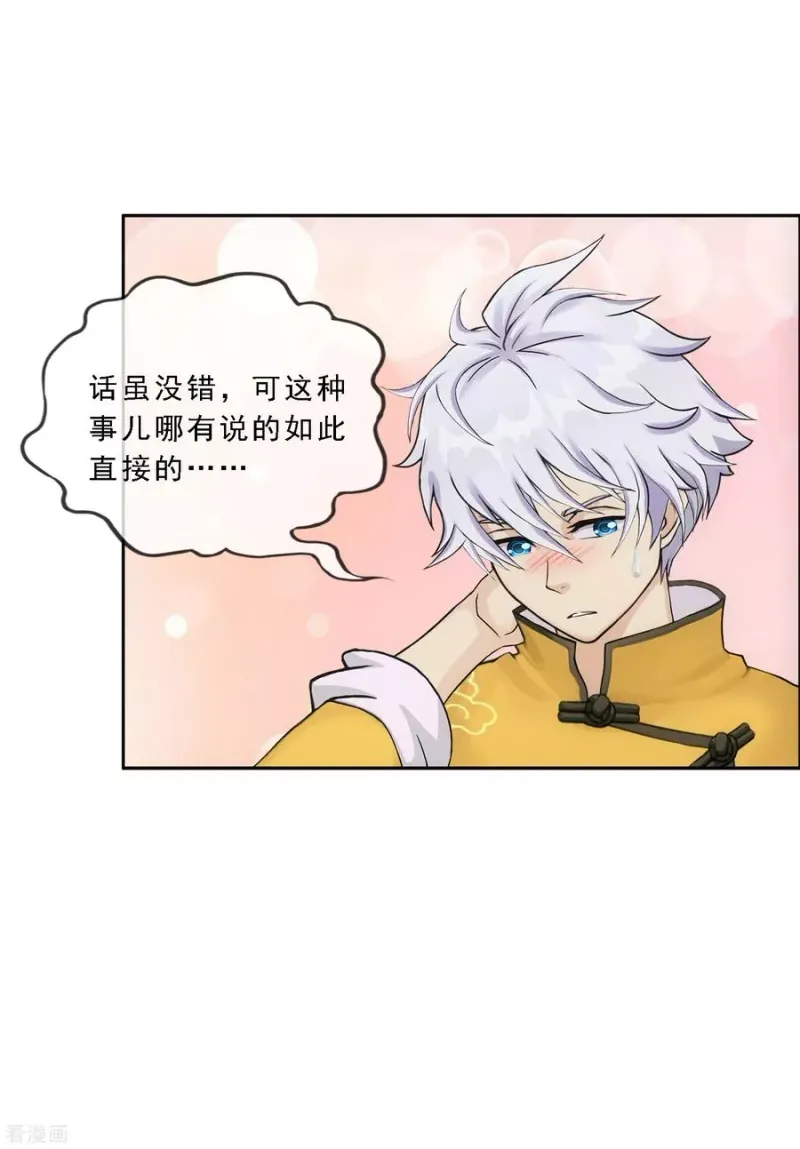 第136话 猖狂的妖孽 第14页