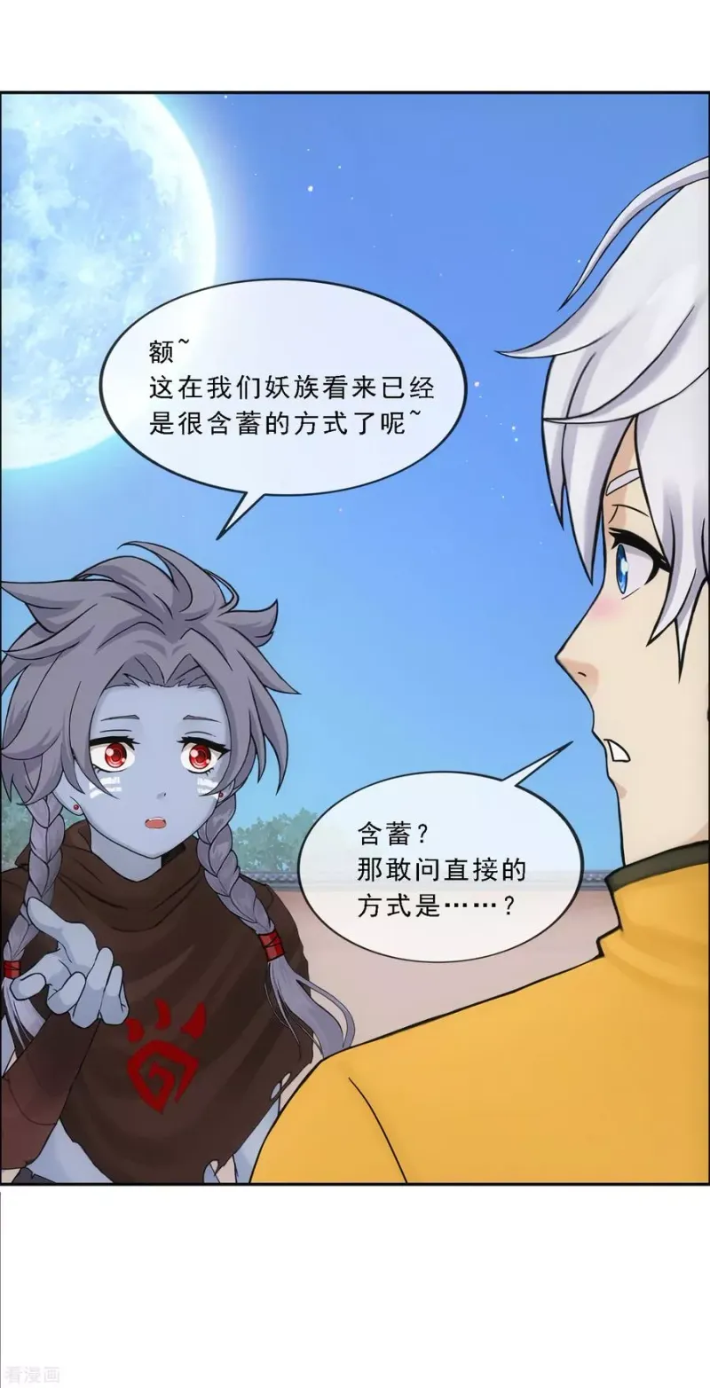 第136话 猖狂的妖孽 第15页