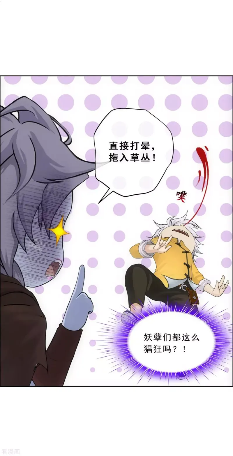 第136话 猖狂的妖孽 第16页