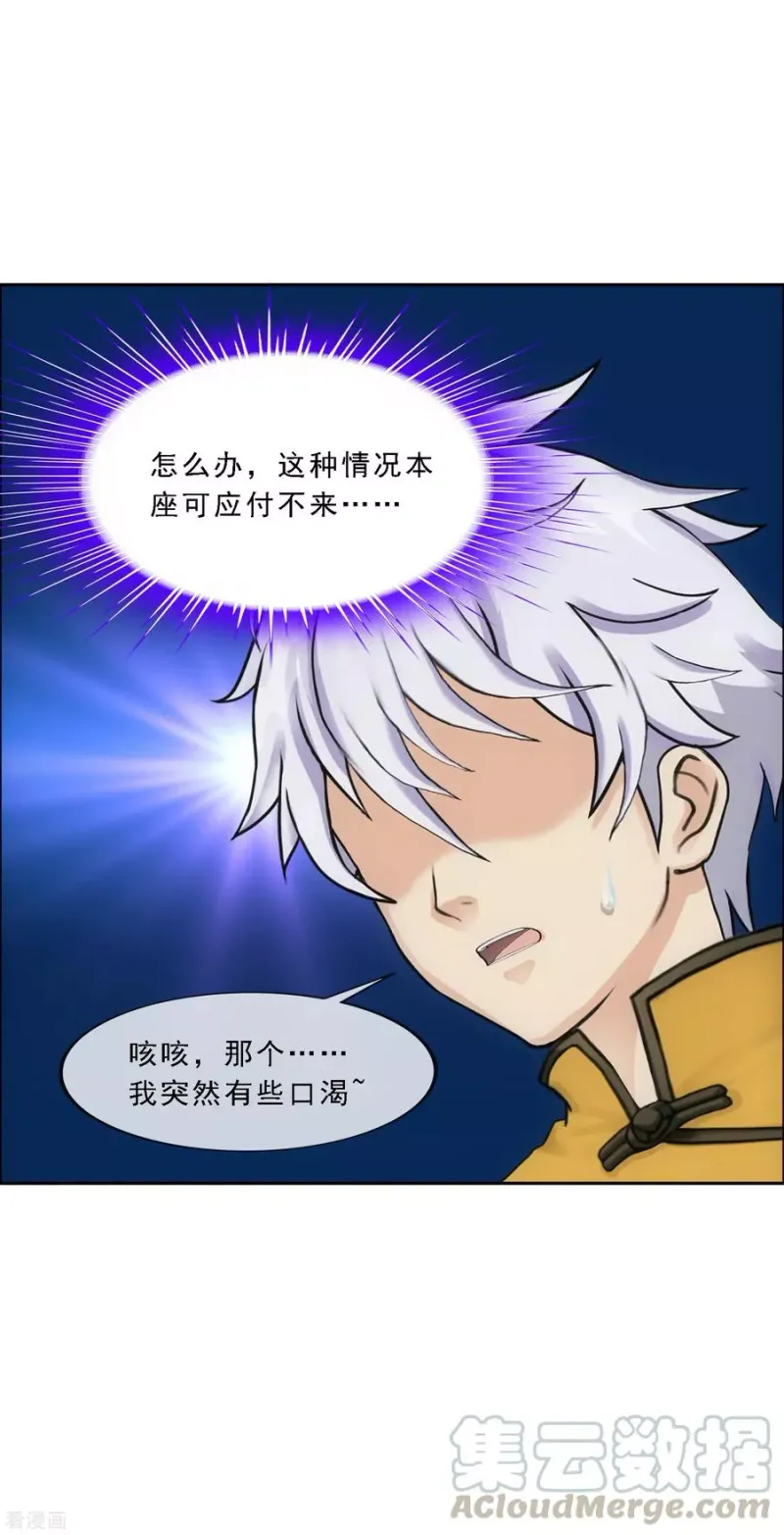 第136话 猖狂的妖孽 第17页
