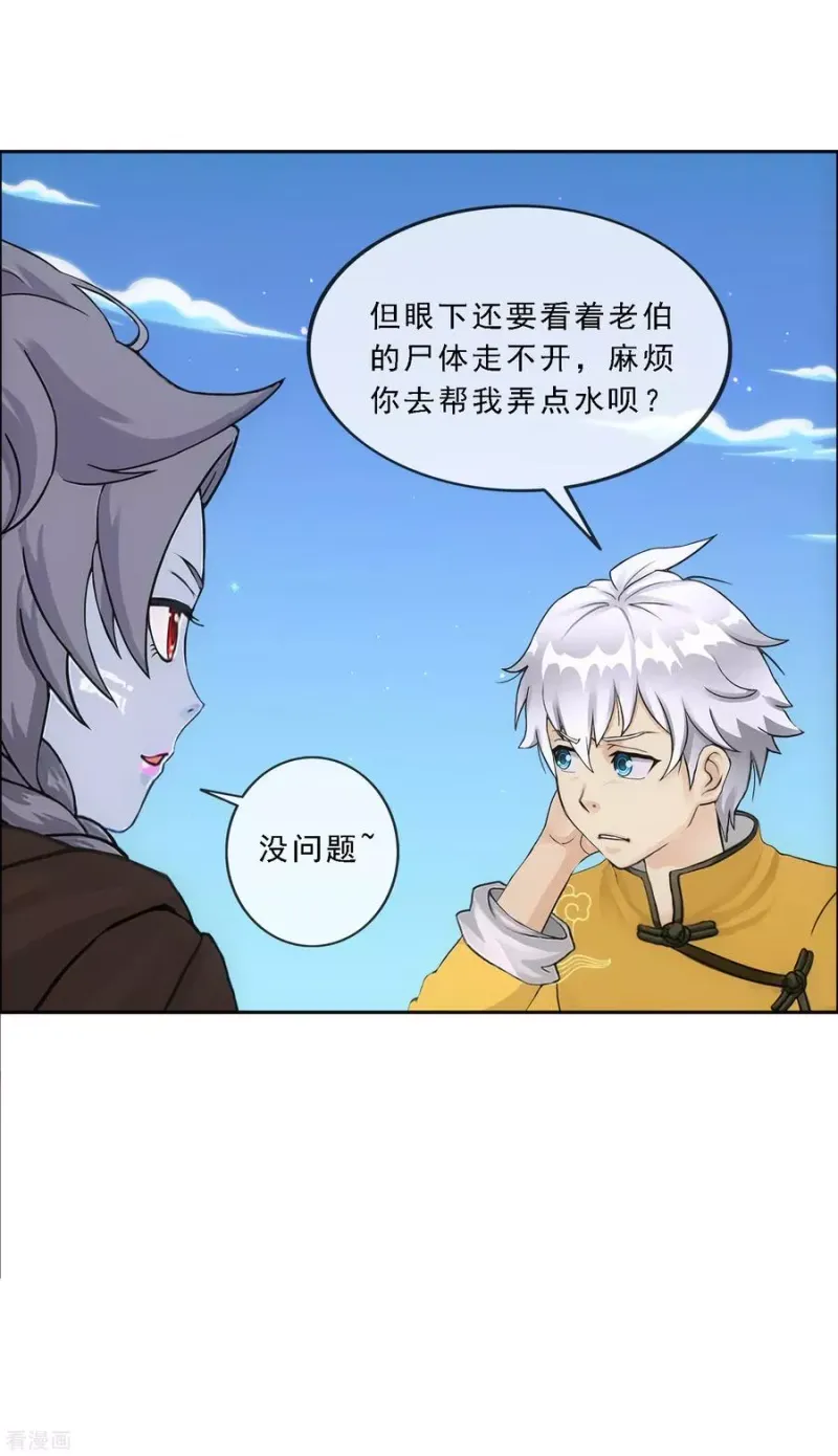 第136话 猖狂的妖孽 第18页