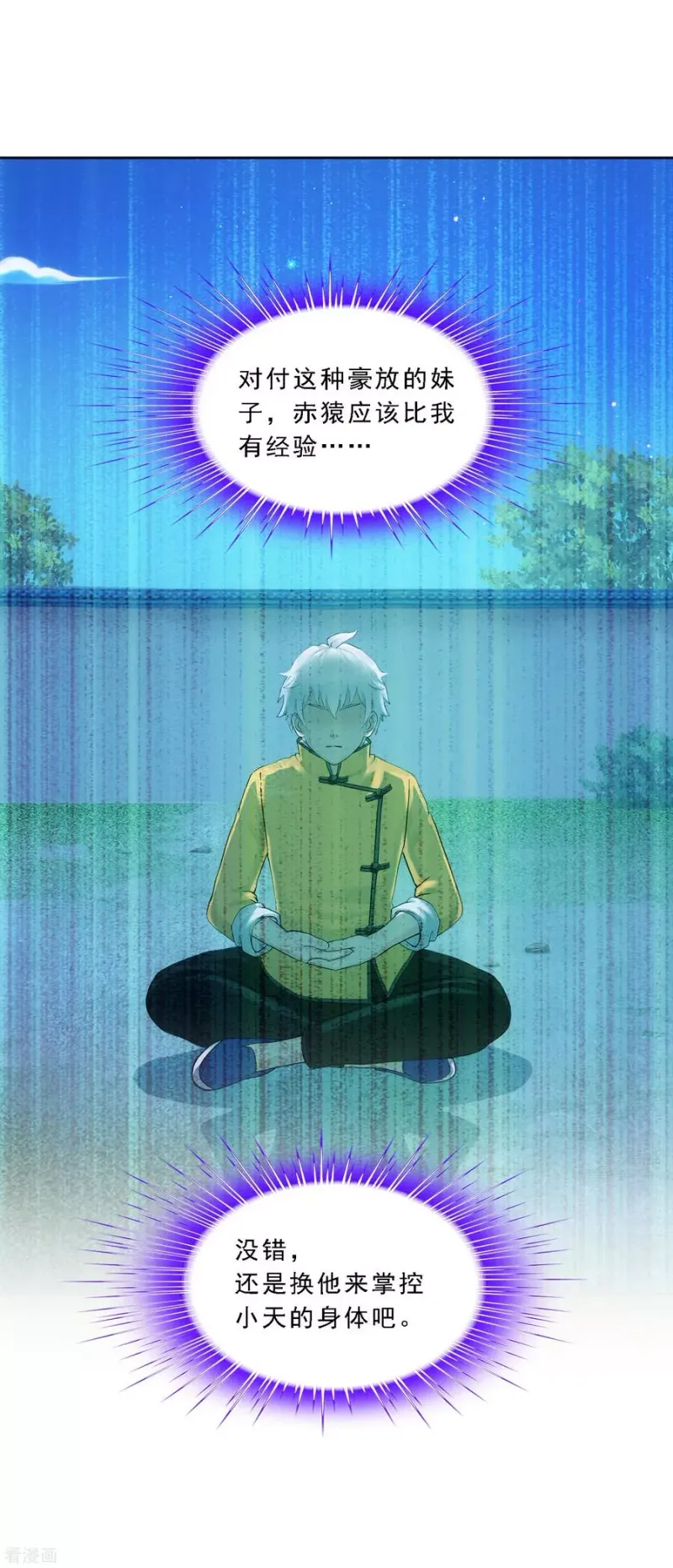 第136话 猖狂的妖孽 第20页