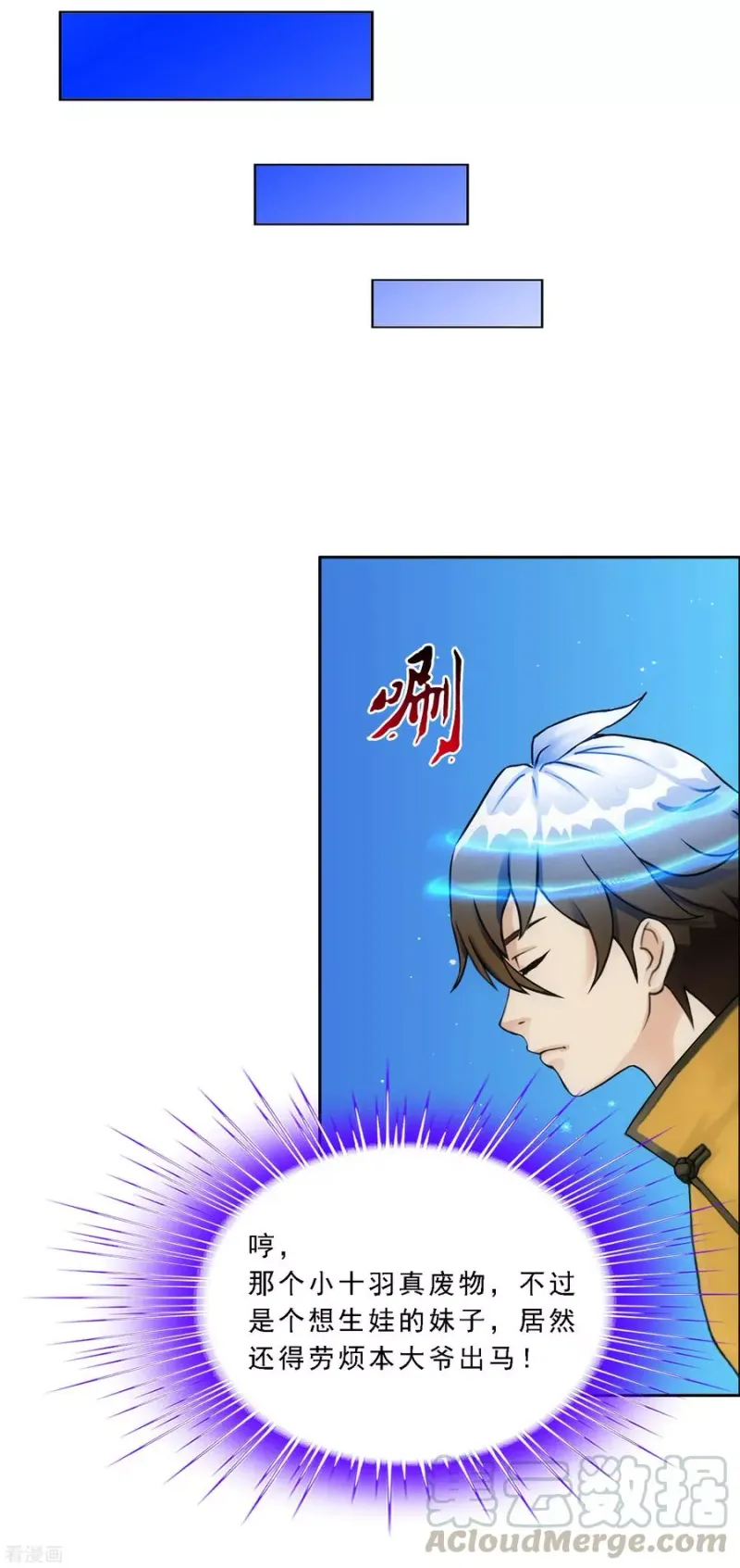 第136话 猖狂的妖孽 第21页