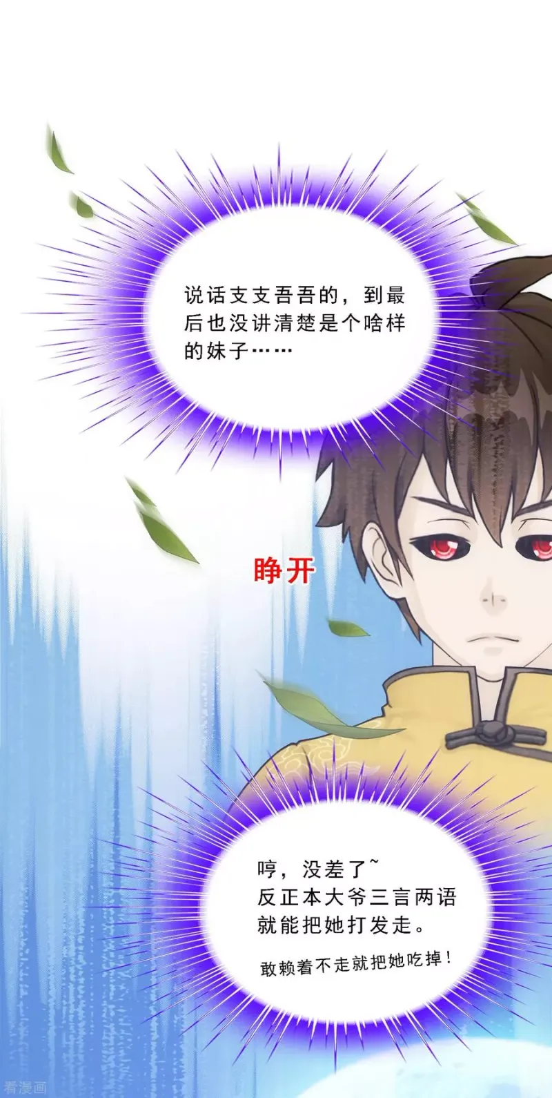 第136话 猖狂的妖孽 第22页