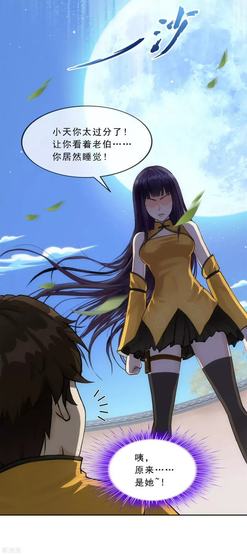 第136话 猖狂的妖孽 第23页