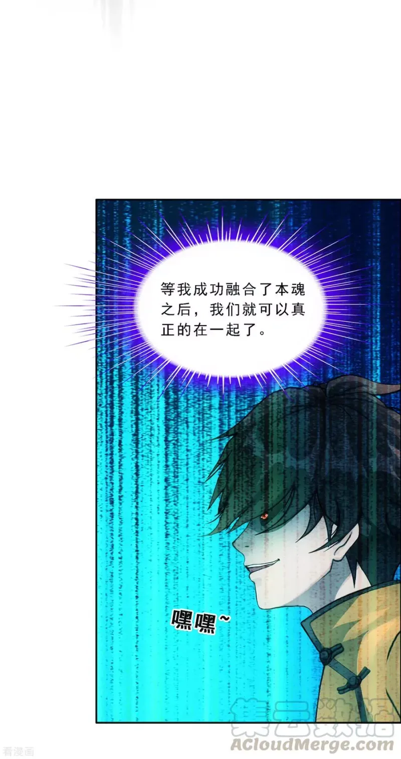 第136话 猖狂的妖孽 第25页