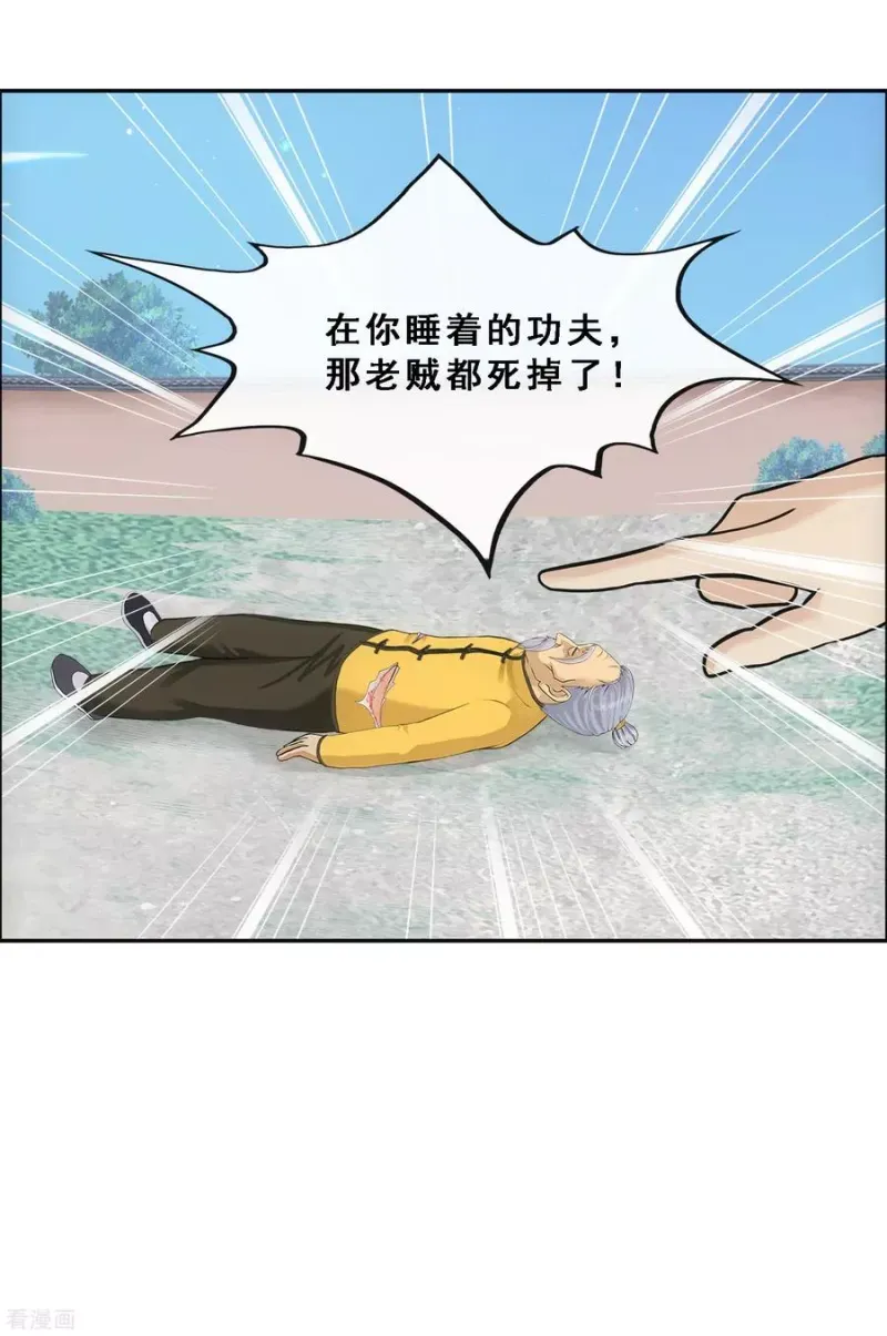 第136话 猖狂的妖孽 第27页